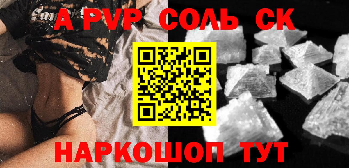 A-PVP кристаллы  Подольск  Альфа ПВП VHQ  APVP  A-PVP кристаллы 