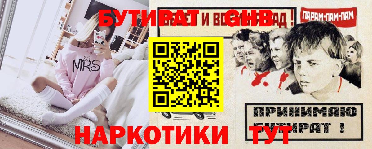 Бутират оксибутират  БУТИРАТ  Подольск  Вход с VPN 