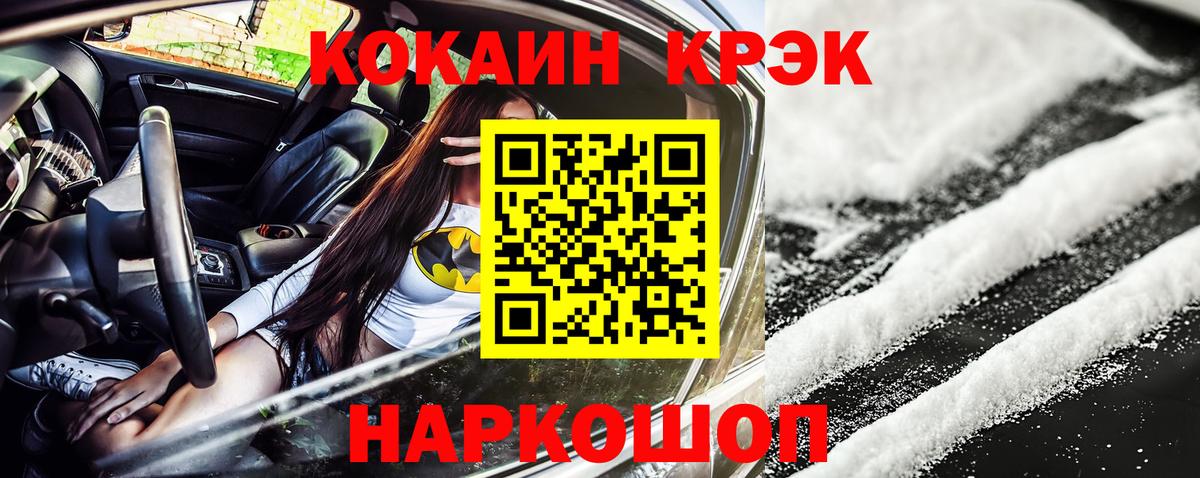 Кокаин  Кокаин Колумбийский  Вход с VPN  Cocaine Перу  Подольск 