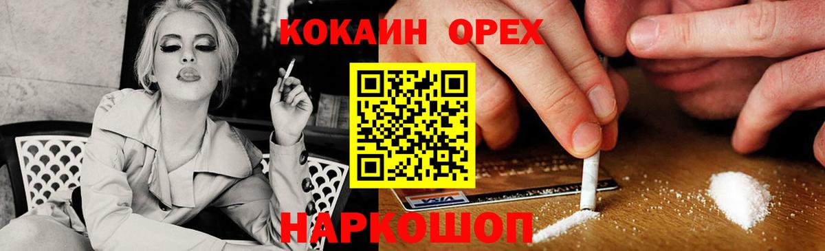 Кокаин 97% Подольск