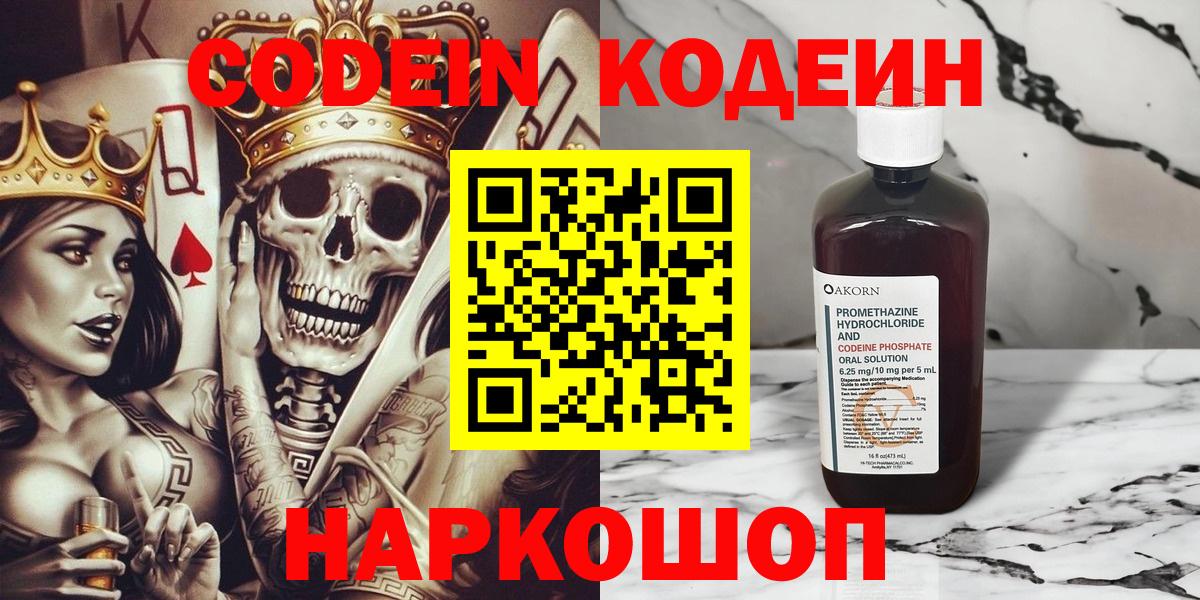 Кодеиновый сироп Lean напиток Lean (лин) Подольск
