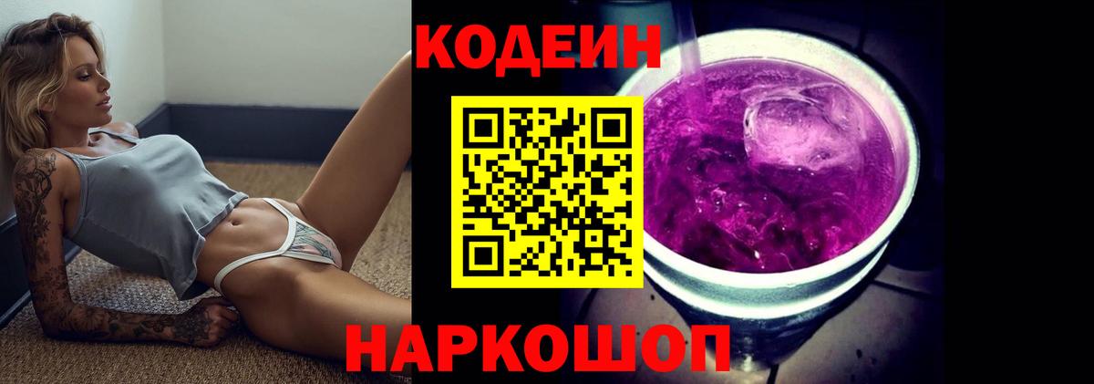 Codein напиток Lean (лин)  Подольск  Codein Purple Drank 
