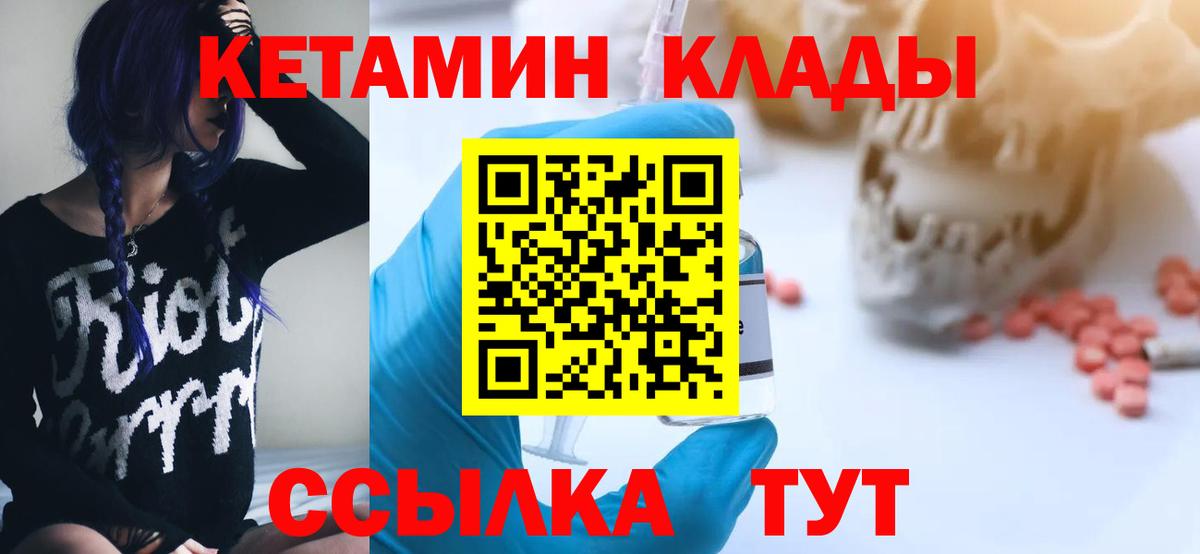 КЕТАМИН ketamine  Вход с VPN  Подольск  КЕТАМИН VHQ 