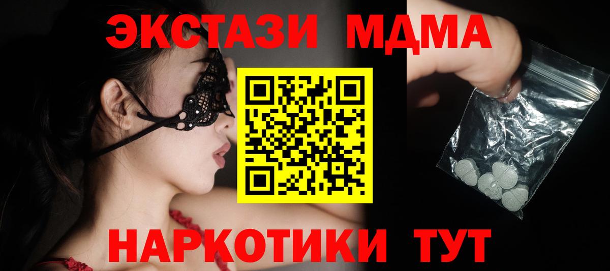 Подольск  MDMA молли  Вход с VPN  МДМА  МДМА VHQ 