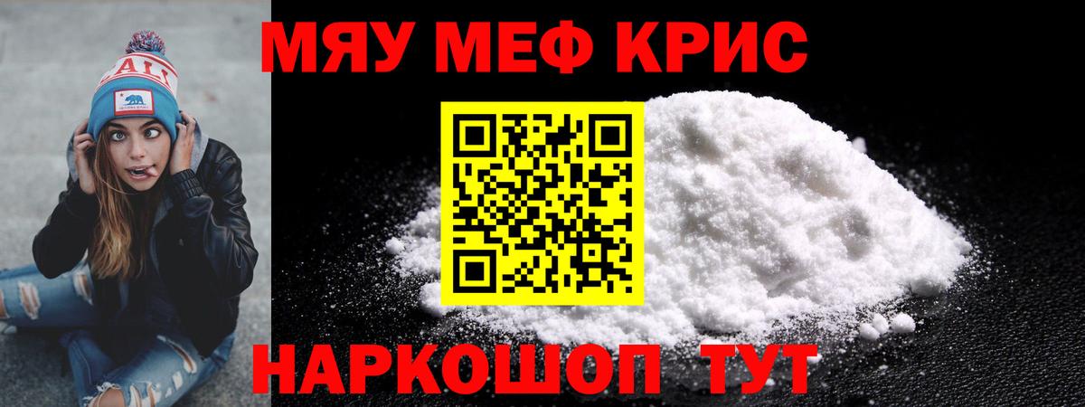 Подольск  МЕФ мяу мяу  как найти   МЯУ-МЯУ VHQ  Вход с VPN 