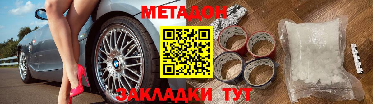 Метадон methadone Подольск